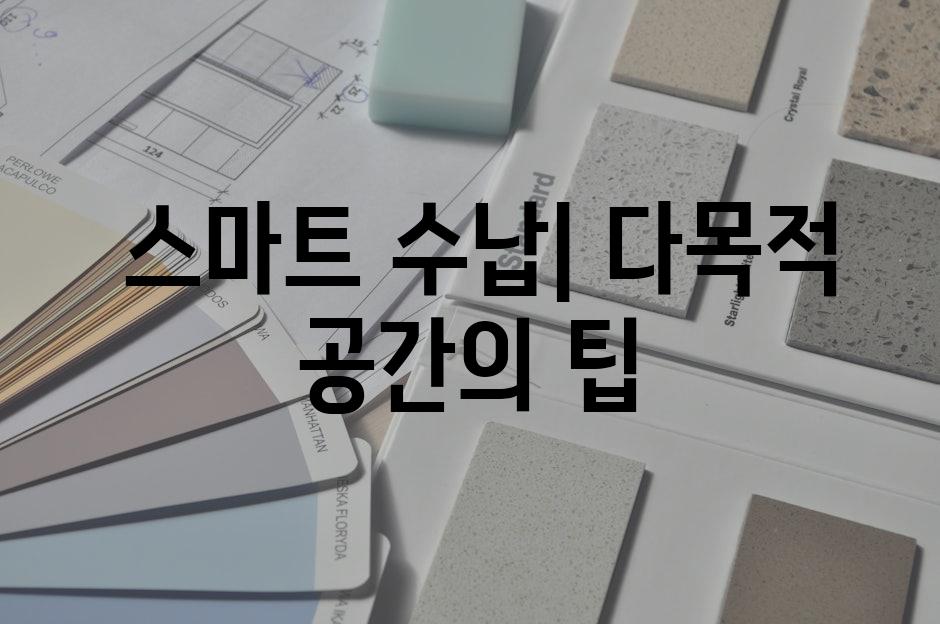  스마트 수납| 다목적 공간의 팁