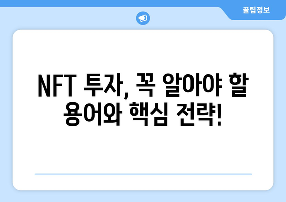 NFT, 그린워싱, 알트코인| 2023년 뜨거운 경제 용어 완벽 해설 | 경제 트렌드, 용어 정리, 투자 가이드