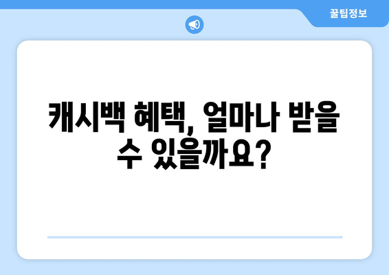 한전 에너지캐시백 받는 법| 자격 조건 & 신청 절차 완벽 가이드 | 에너지 캐시백, 전기요금 지원, 한전