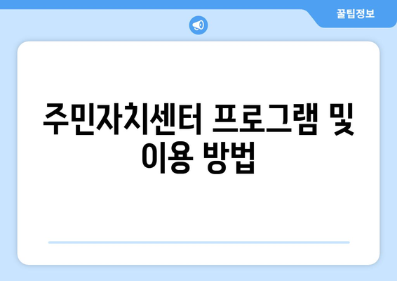 부산 북구 만덕3동 주민센터| 전화번호, 위치 정보 한눈에 보기 | 행정복지센터, 주민자치센터, 동사무소, 면사무소