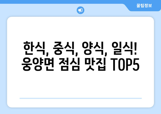 경상남도 거창군 웅양면 점심 맛집 추천 한식 중식 양식 일식 TOP5