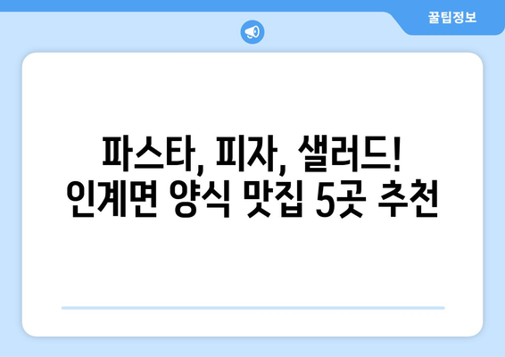 전라북도 순창군 인계면 점심 맛집 추천 한식 중식 양식 일식 TOP5