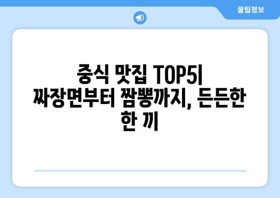 광주시 남구 방림1동 점심 맛집 추천 한식 중식 양식 일식 TOP5