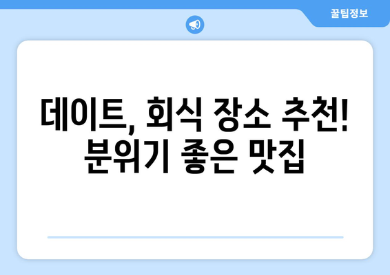 서울시 서초구 반포3동 점심 맛집 추천 한식 중식 양식 일식 TOP5