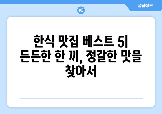 대구시 수성구 황금2동 점심 맛집 추천 한식 중식 양식 일식 TOP5