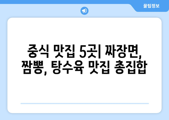 제주도 제주시 용담1동 점심 맛집 추천 한식 중식 양식 일식 TOP5