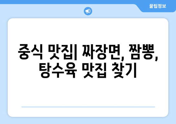 제주도 서귀포시 효돈동 점심 맛집 추천 한식 중식 양식 일식 TOP5