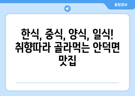 제주도 서귀포시 안덕면 점심 맛집 추천 한식 중식 양식 일식 TOP5