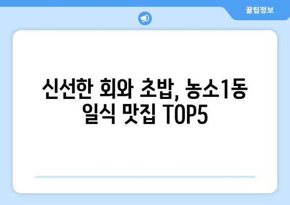 울산시 북구 농소1동 점심 맛집 추천 한식 중식 양식 일식 TOP5