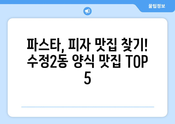 부산시 동구 수정2동 점심 맛집 추천 한식 중식 양식 일식 TOP5