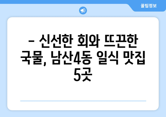 대구시 중구 남산4동 점심 맛집 추천 한식 중식 양식 일식 TOP5