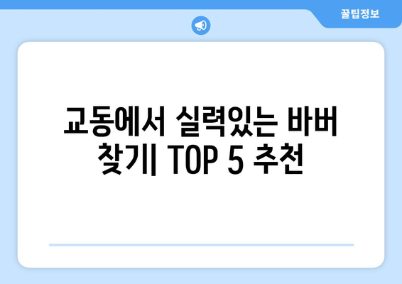 경상북도 경주시 교동 남자 짧은머리 바버샵 잘하는 곳 추천 TOP 5