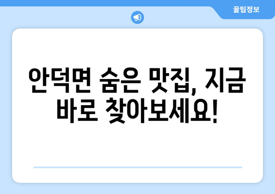 제주도 서귀포시 안덕면 점심 맛집 추천 한식 중식 양식 일식 TOP5