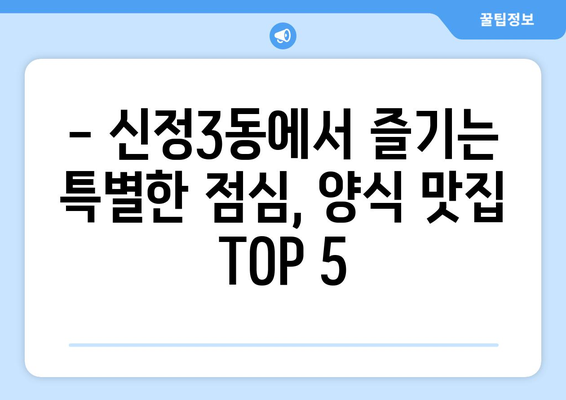 울산시 남구 신정3동 점심 맛집 추천 한식 중식 양식 일식 TOP5