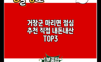 거창군 마리면 점심 추천 직접 내돈내산 TOP3